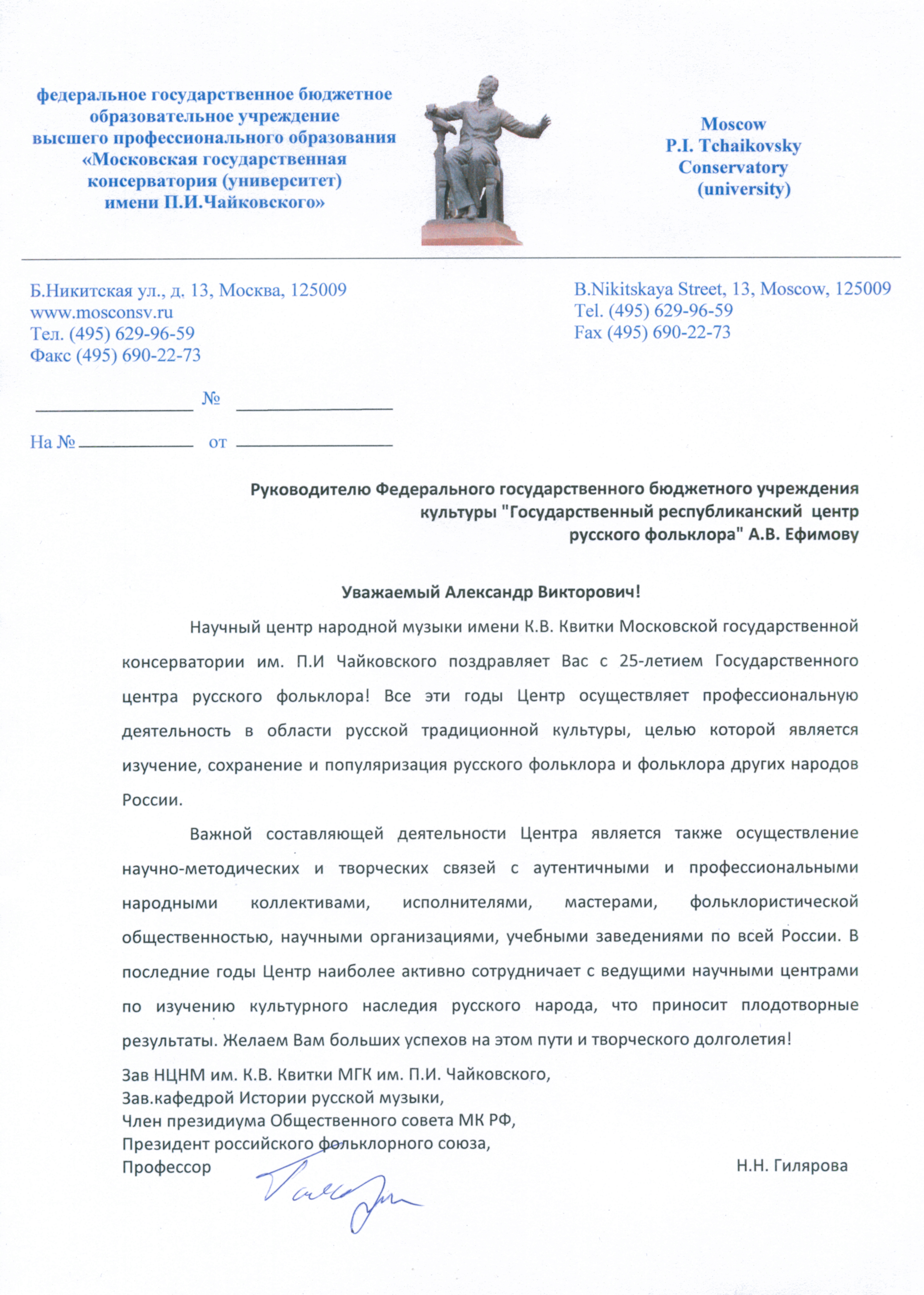 Президент Российского фольклорного союза Наталья Николаевна Гилярова  поздравляет ГРЦРФ с 25-летием – Центр русского фольклора