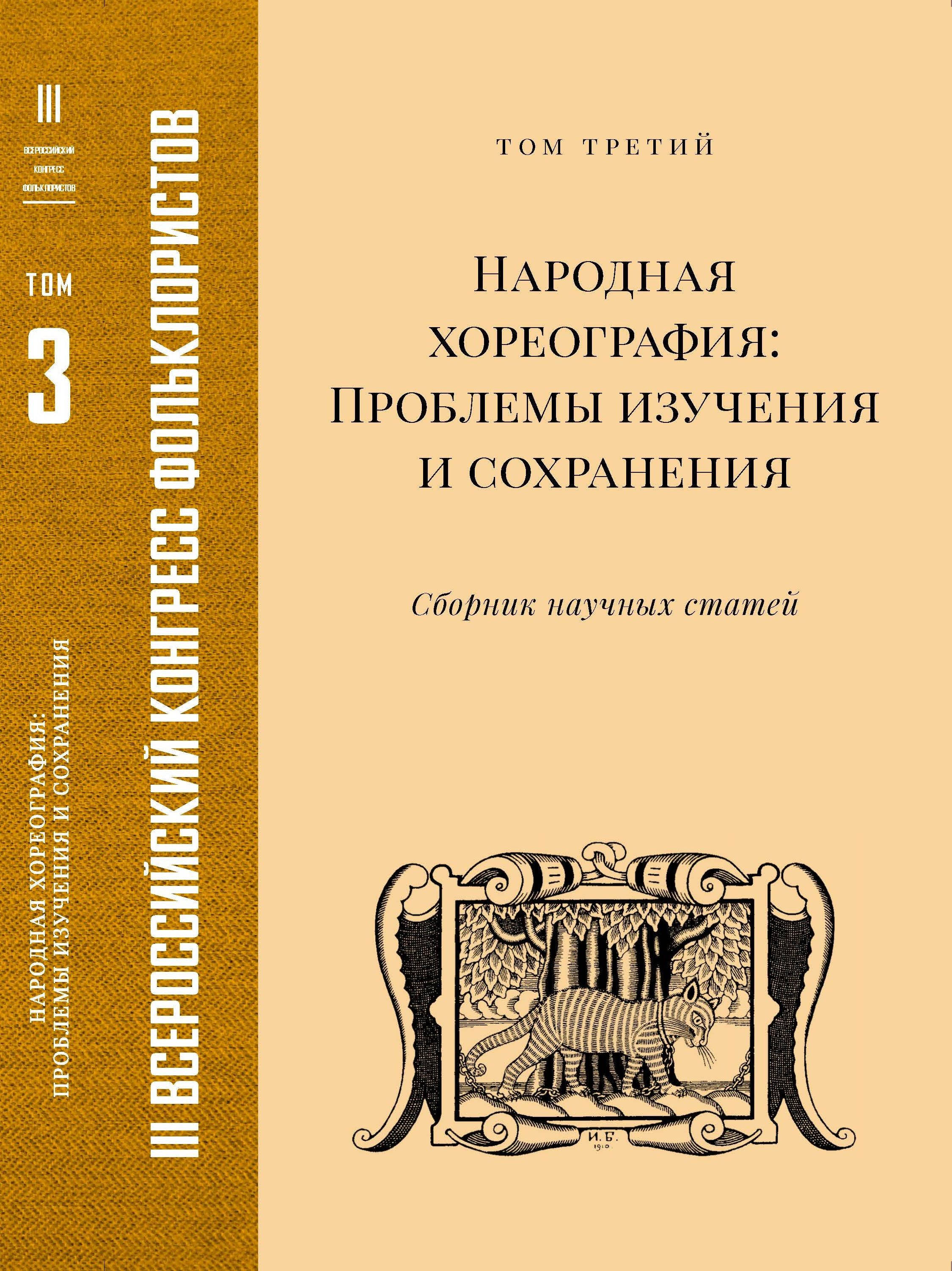 III Конгресс – Центр русского фольклора