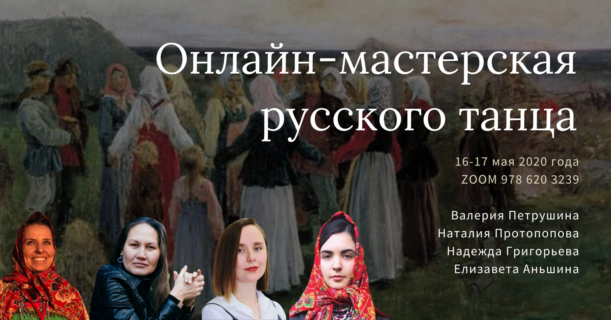 Онлайн-мастерская русского танца – Центр русского фольклора