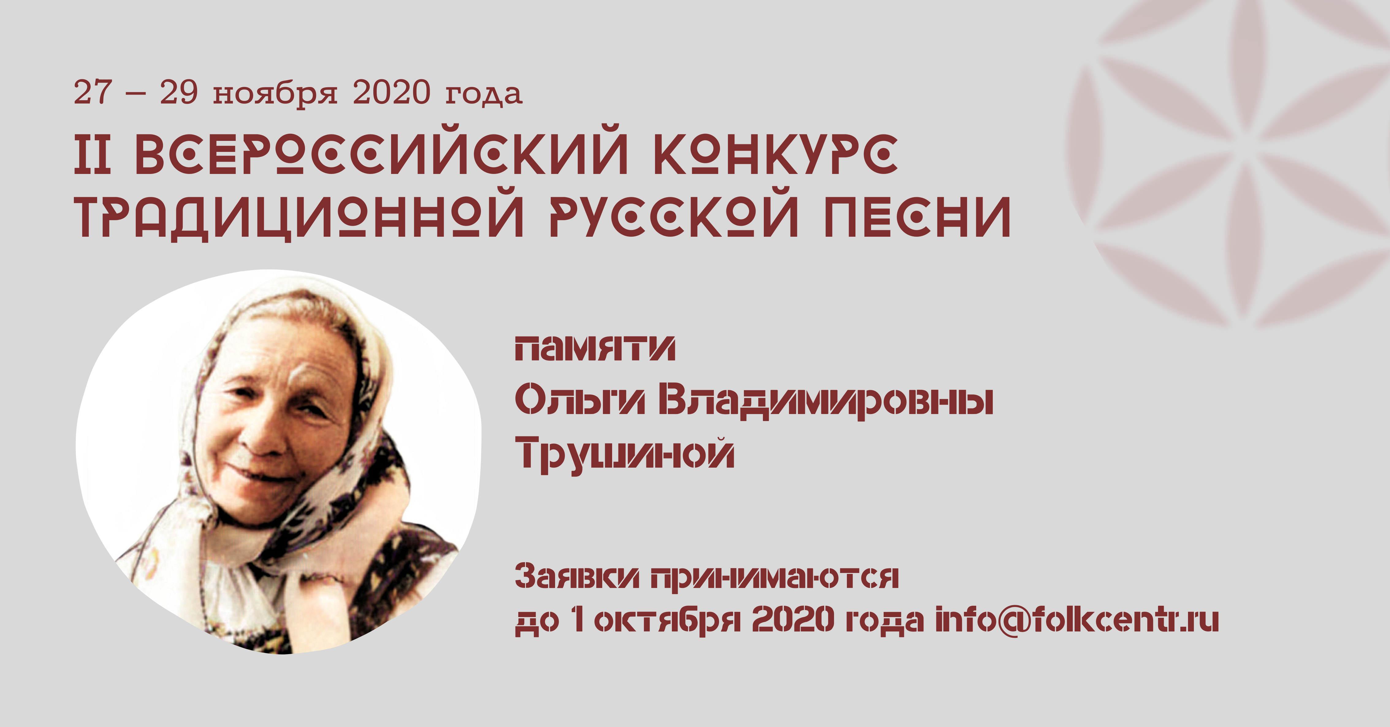 Конкурс памяти О.В. Трушиной – Страница 3 – Центр русского фольклора