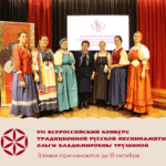 VII Всероссийский конкурс традиционной русской песни памяти Ольги Владимировны Трушиной