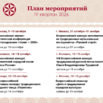 Мероприятия Центра русского фольклора